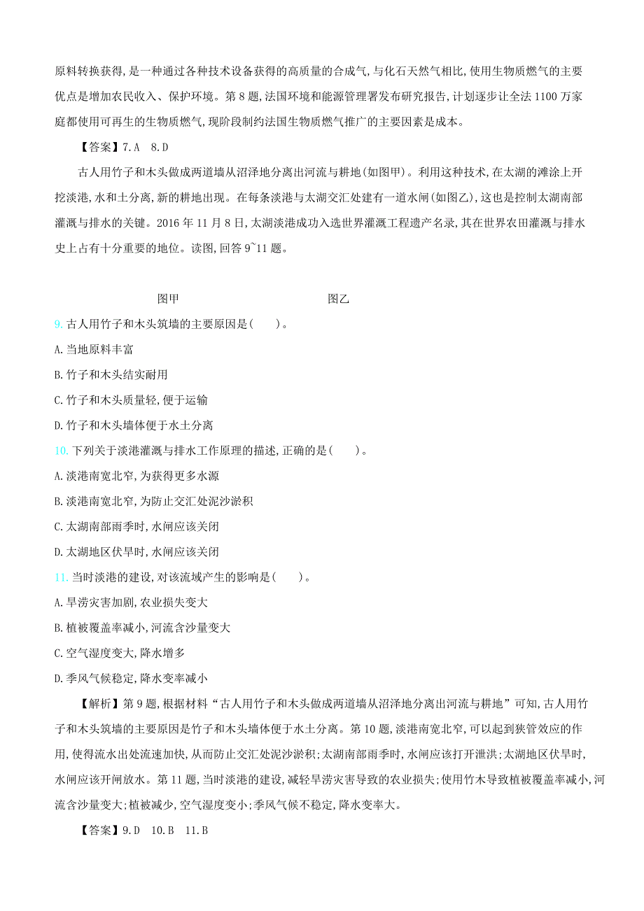 2020届高考地理总复习滚动训练十六区域自然资源综合开发利用含答案解析_第3页