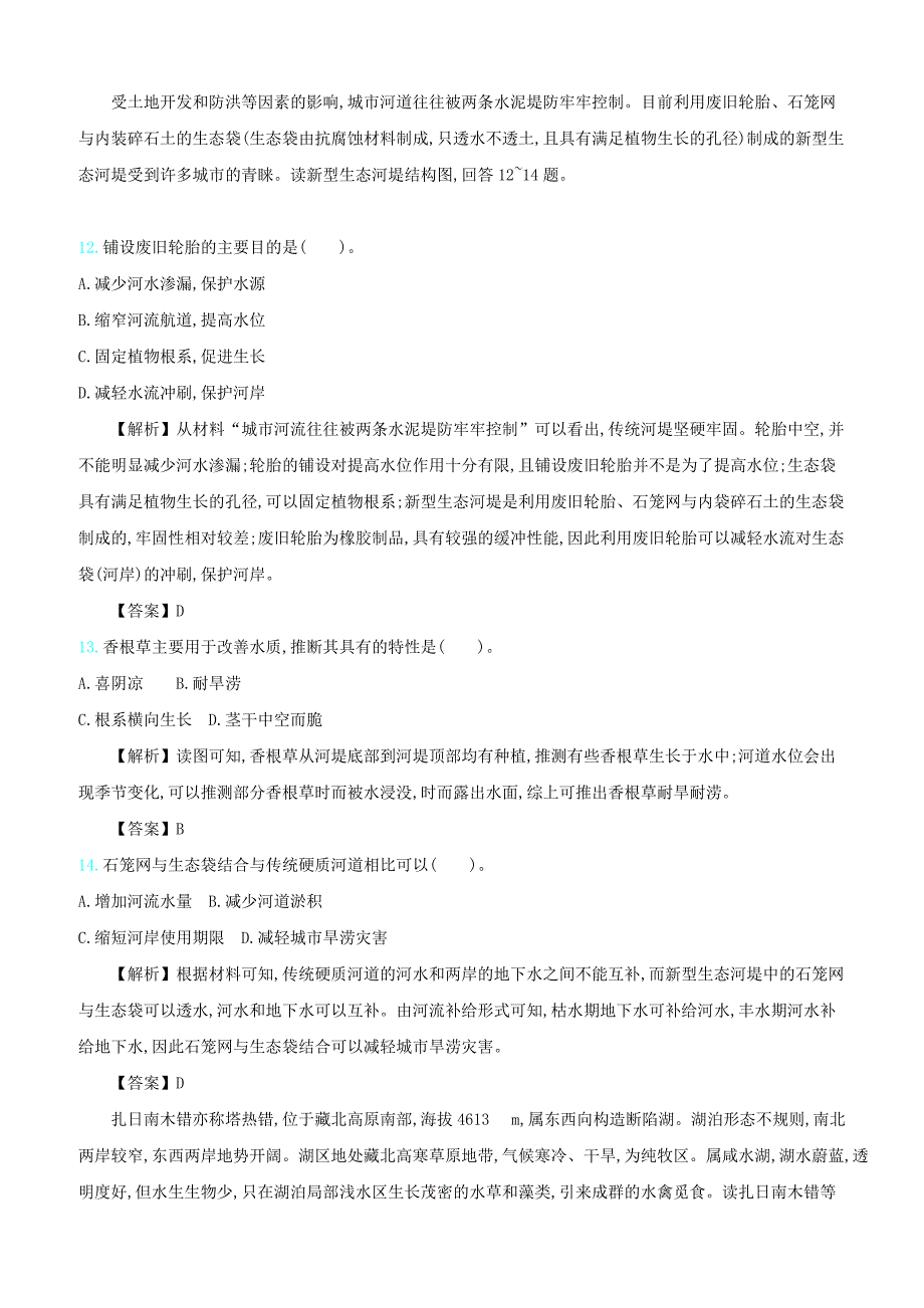 2020届高考地理总复习滚动训练十六区域自然资源综合开发利用含答案解析_第4页