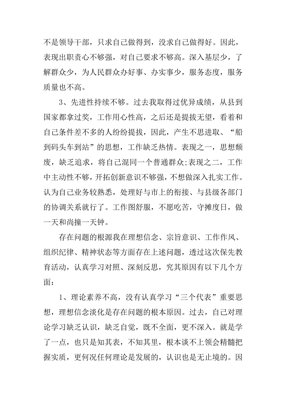 xx年党员个人党性分析材料【三篇】_第2页