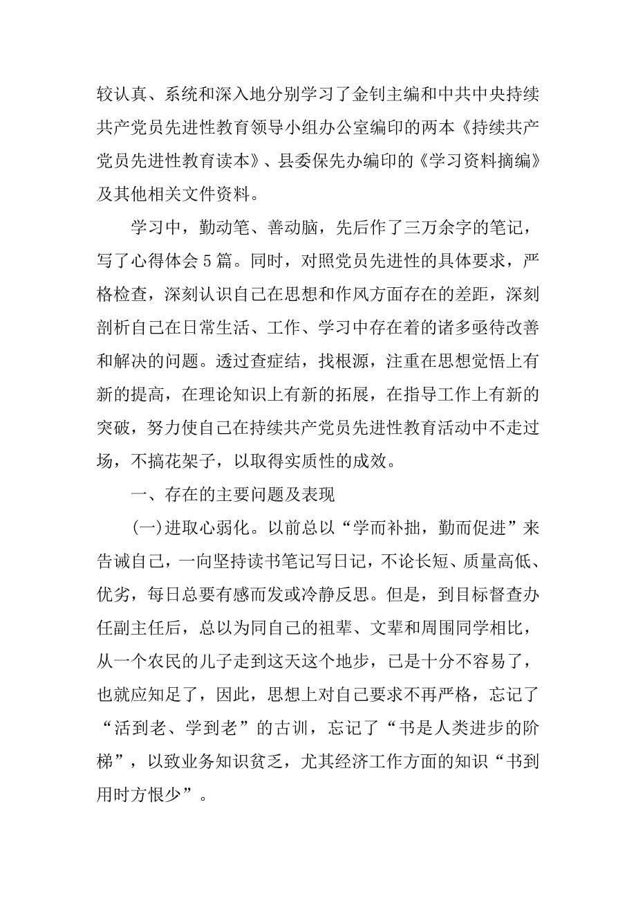 xx年党员个人党性分析材料【三篇】_第5页