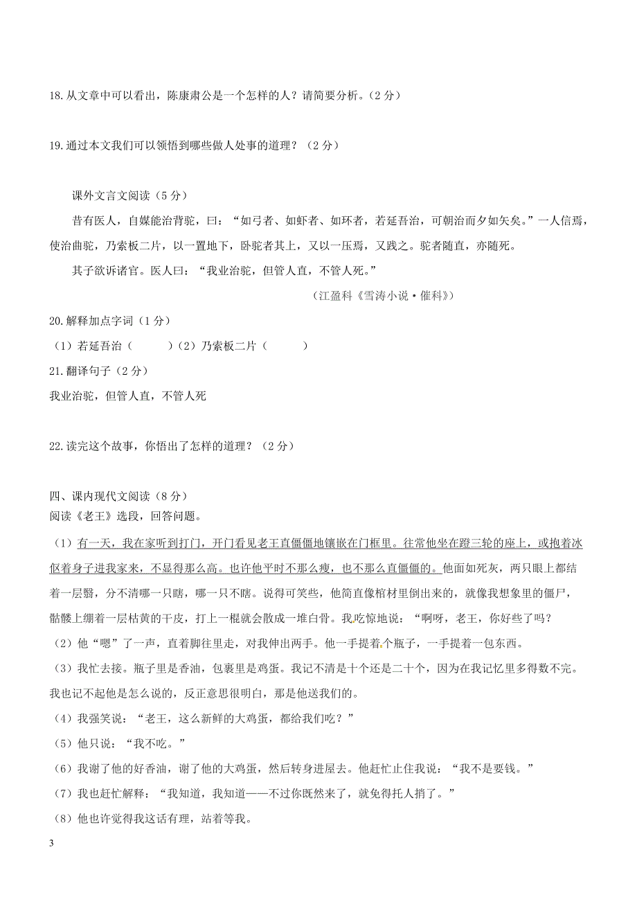 吉林省长春市2017_2018学年七年级语文下学期期中试题附答案_第3页