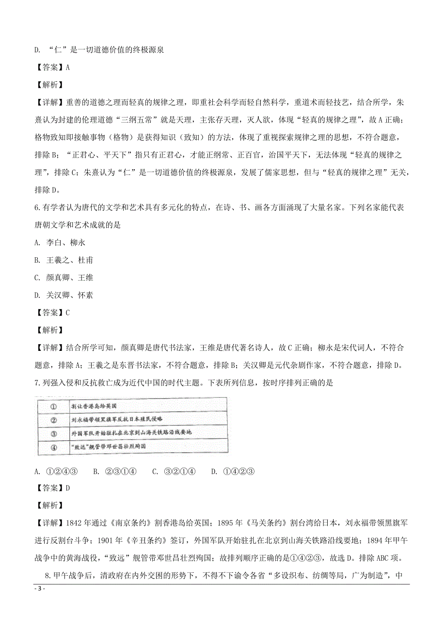 浙江省绍兴上虞市2019届高三上学期期末考试历史试题附答案解析_第3页