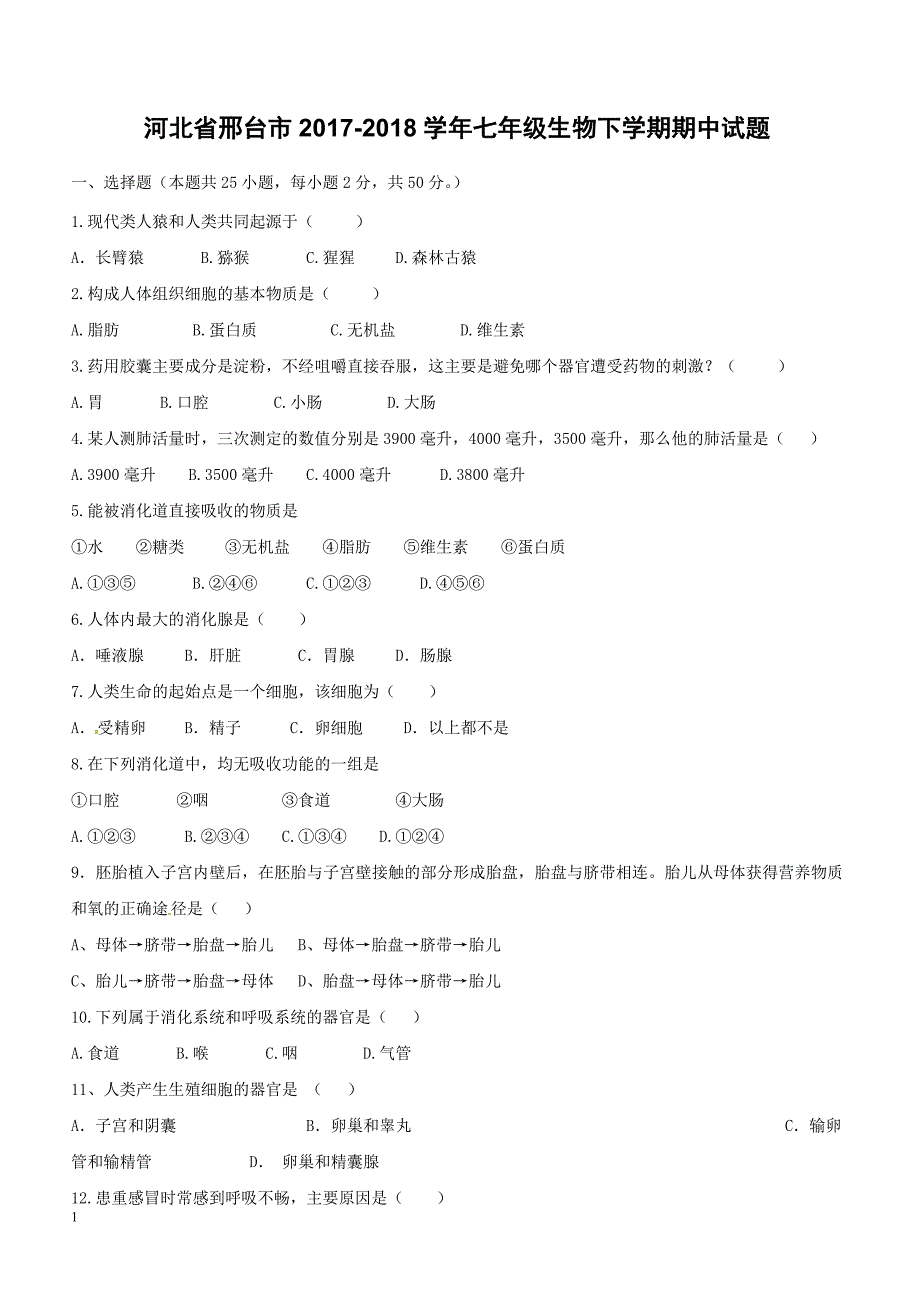 河北省邢台市2017_2018学年七年级生物下学期期中试题附答案_第1页