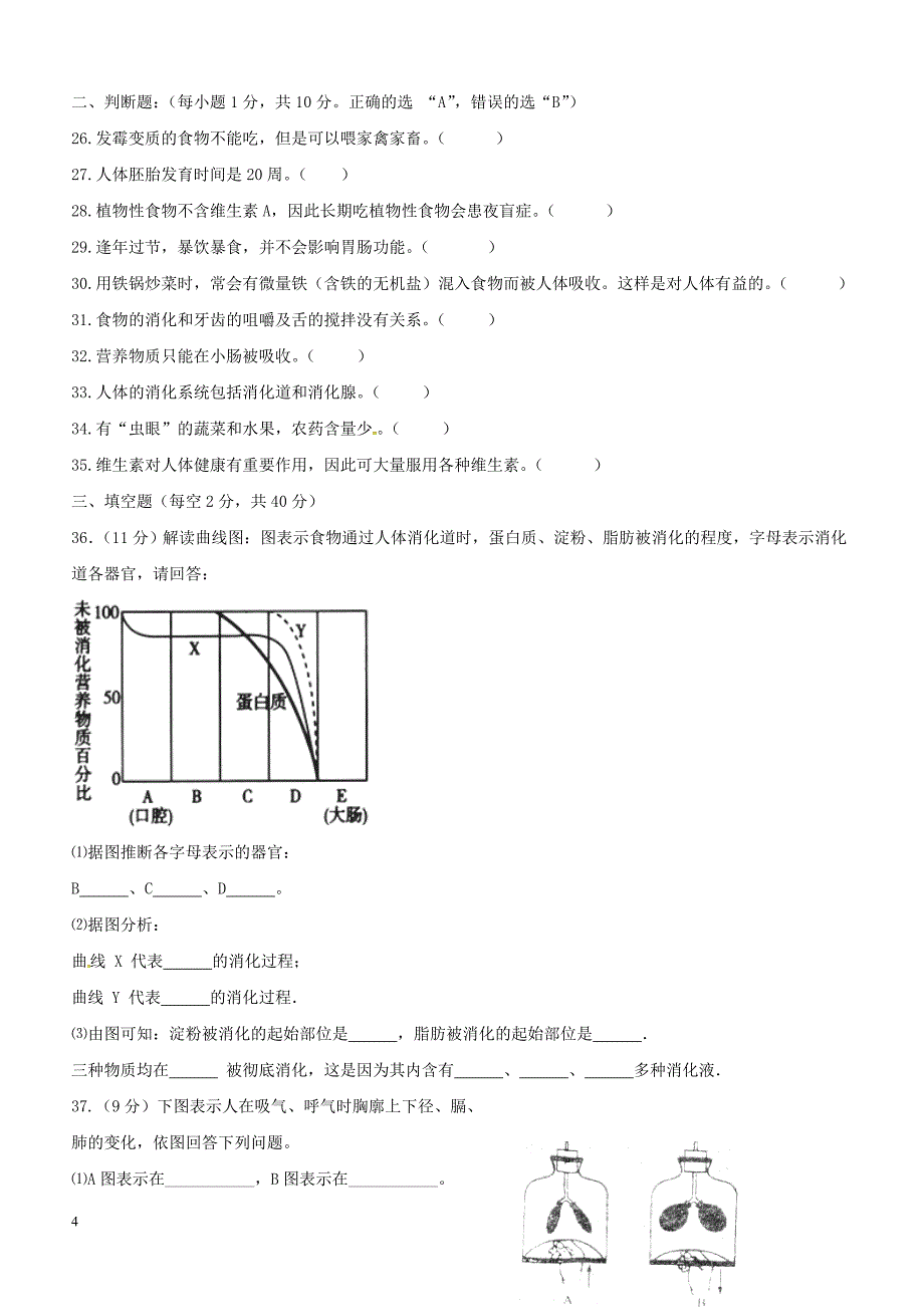 河北省邢台市2017_2018学年七年级生物下学期期中试题附答案_第4页