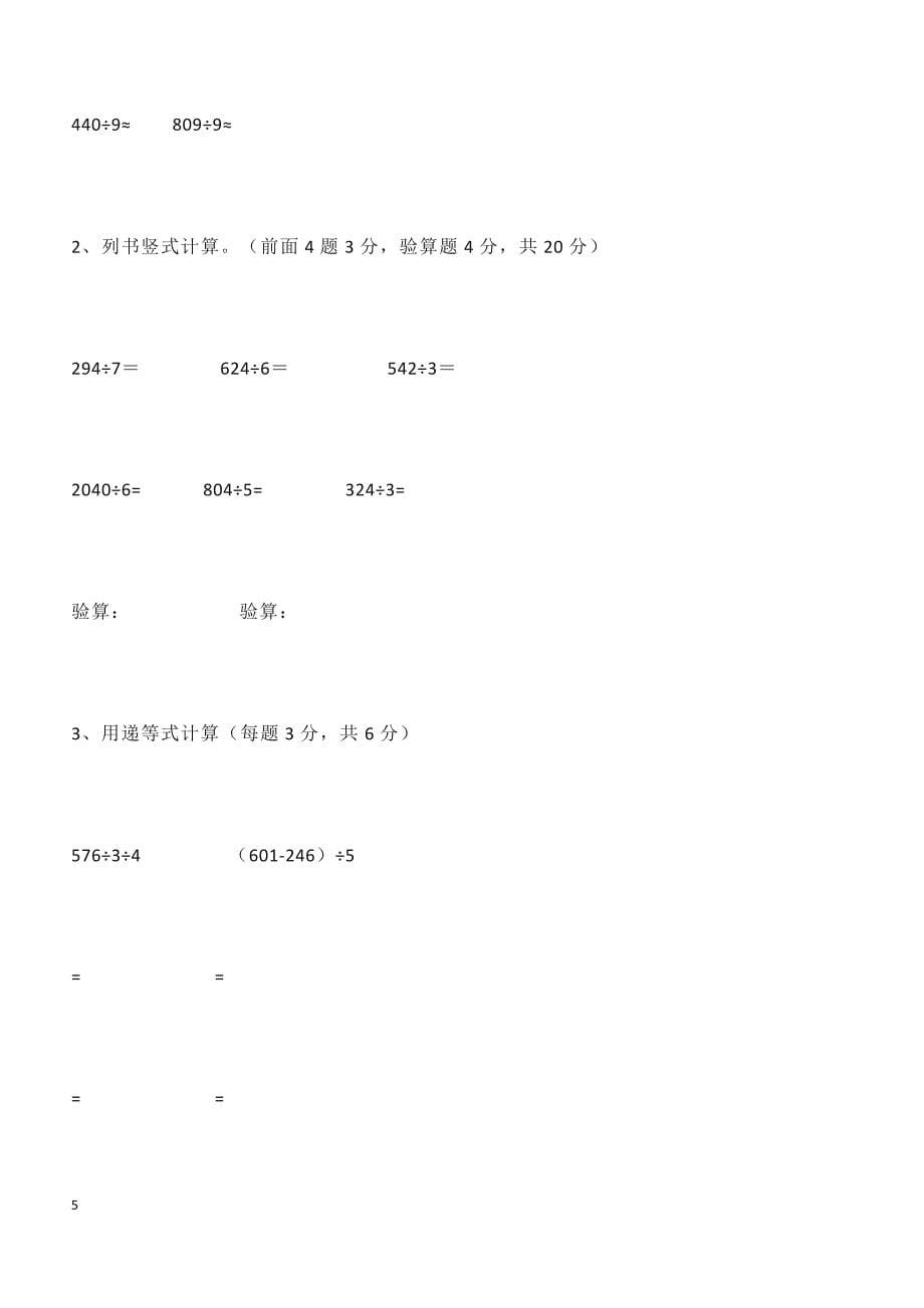 人教版三年级数学下册期中测试卷   （4）_第5页