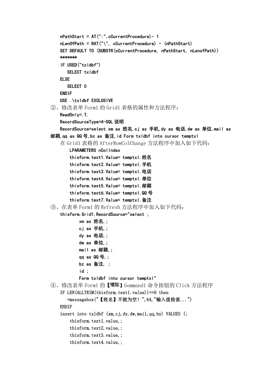 VFP编程转到C#的方法20121022_第3页