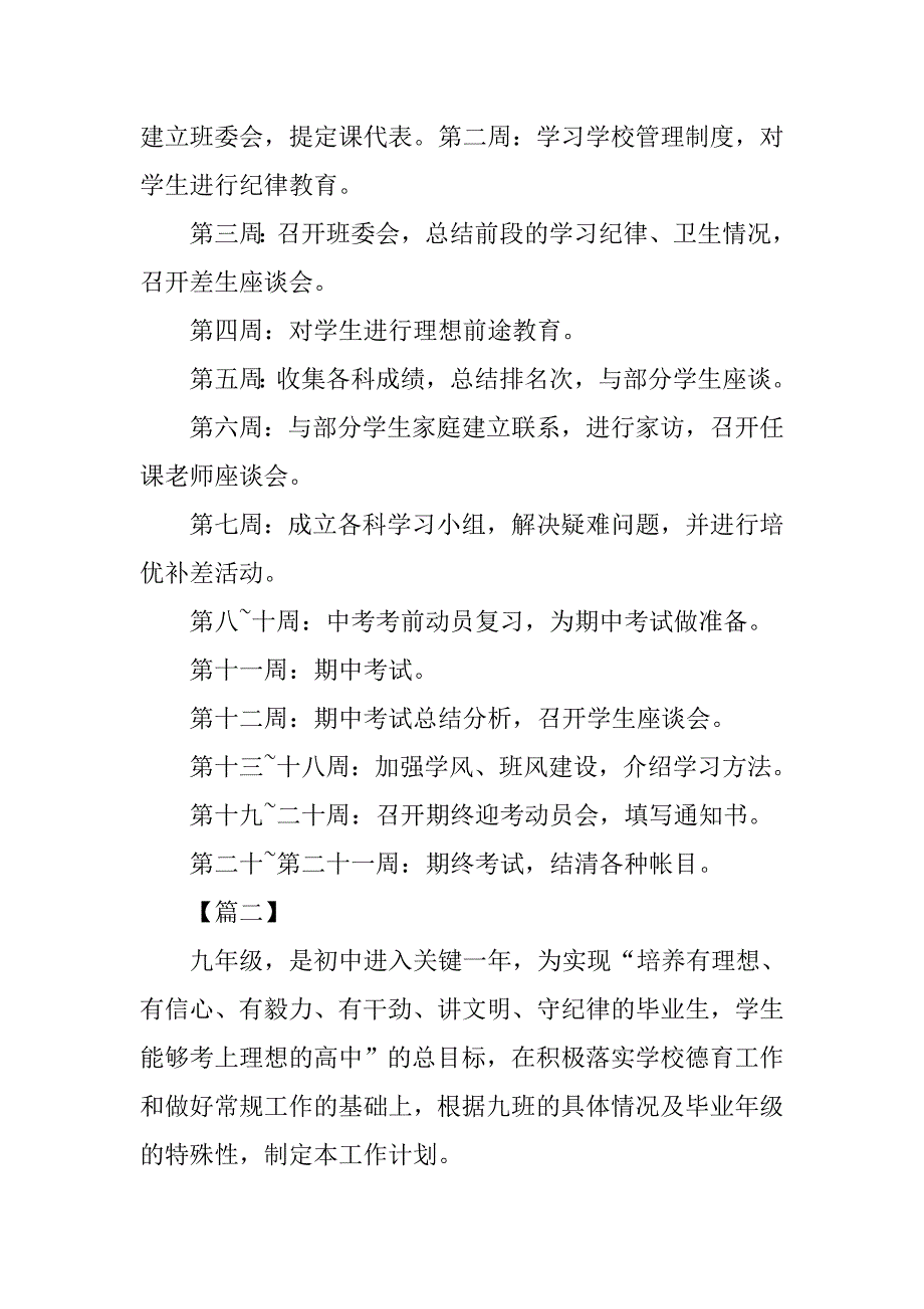 九年级新学期班务工作计划_第3页