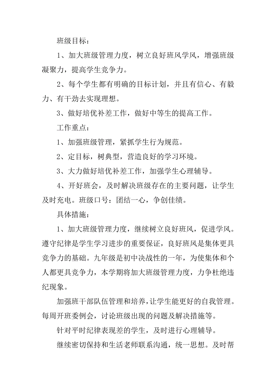 九年级新学期班务工作计划_第4页