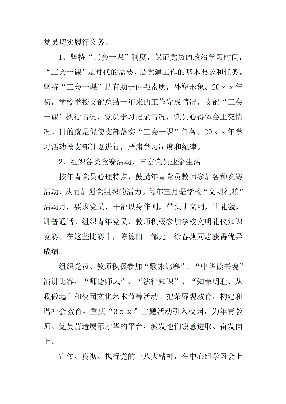 党务工作个人年终总结【三篇】_第2页