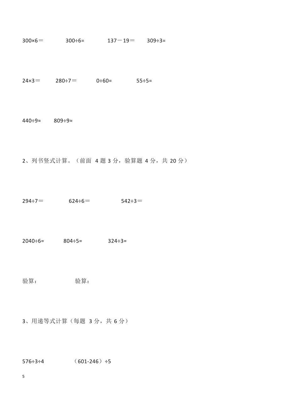 人教版三年级数学下册期中测试卷   （4）_第5页