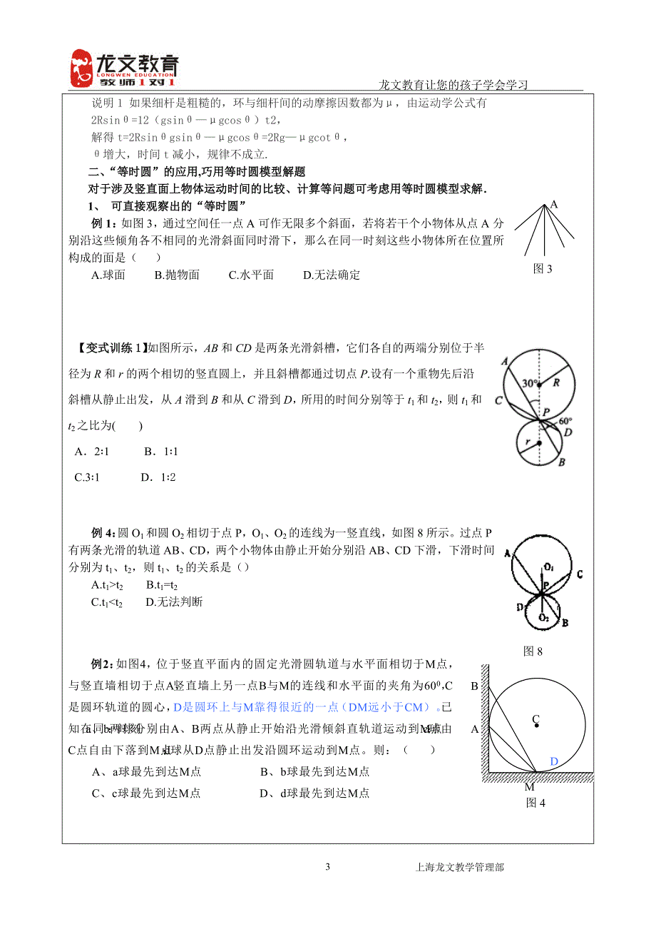 巧用“等时圆”解物理问题(龚)_第3页