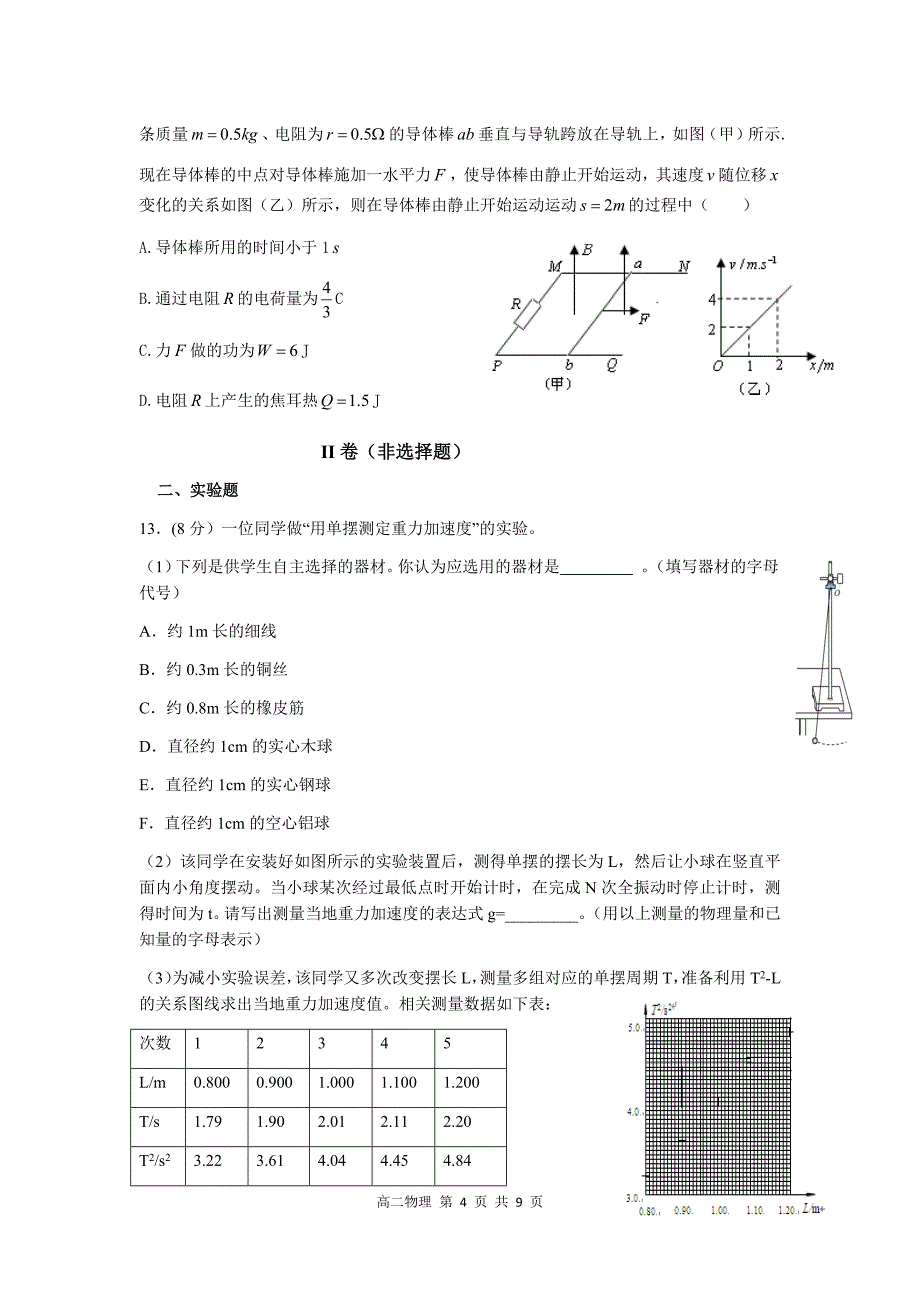 四川省2018-2019学年高二下学期期中考试物理试题（含答案）_第4页