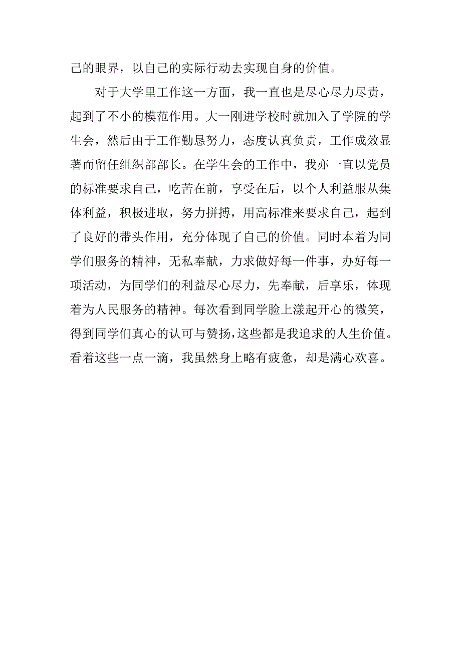 入党志愿书精编_第3页