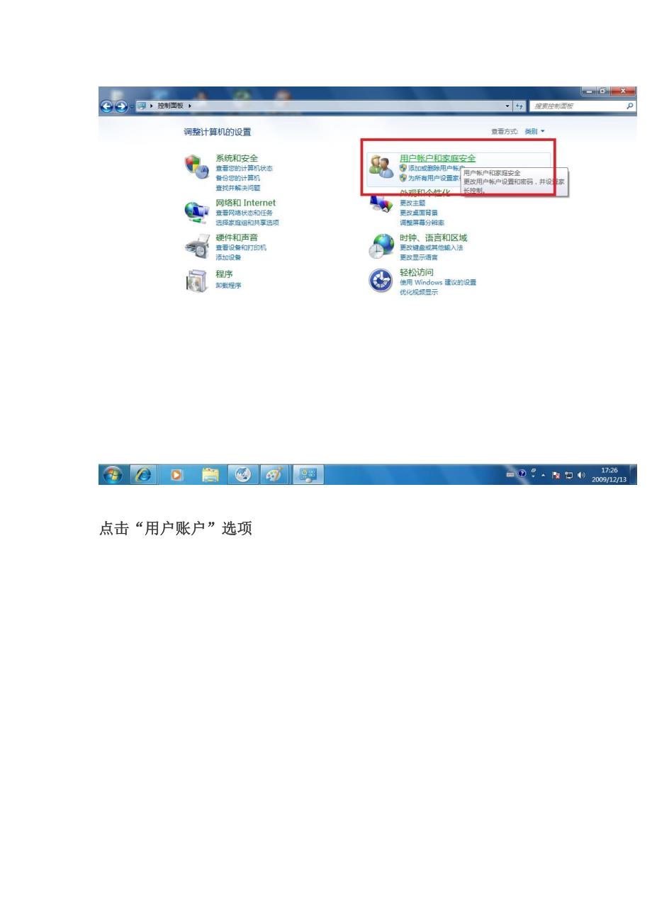 WIN7-XP远程桌面连接方法要点_第3页