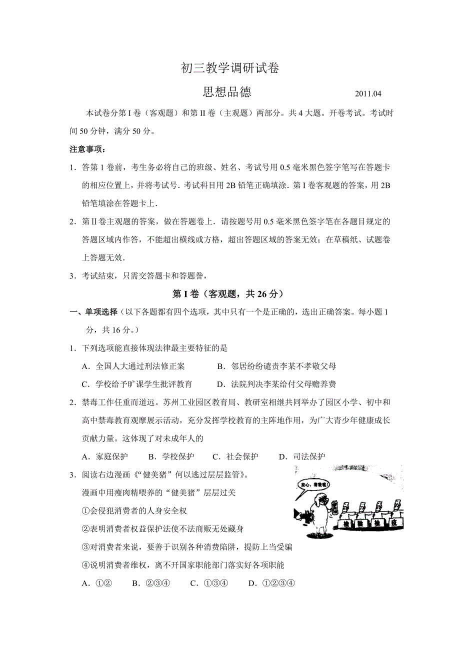 【新课标】2012年备考中考冲刺训练模拟复习试题5 (2)_第1页