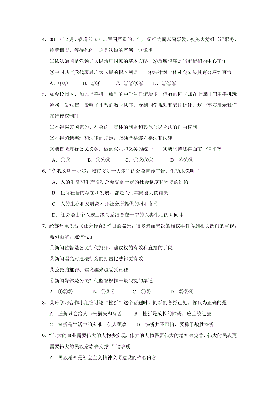 【新课标】2012年备考中考冲刺训练模拟复习试题5 (2)_第2页