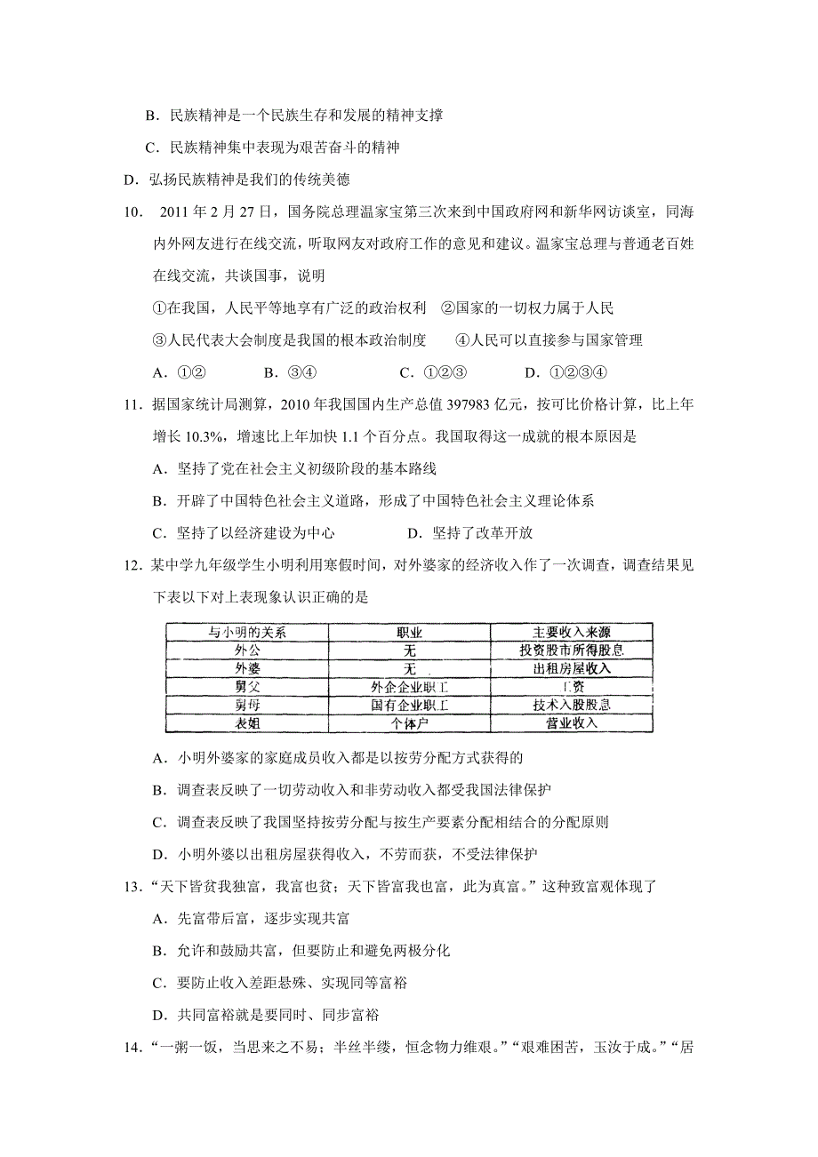 【新课标】2012年备考中考冲刺训练模拟复习试题5 (2)_第3页