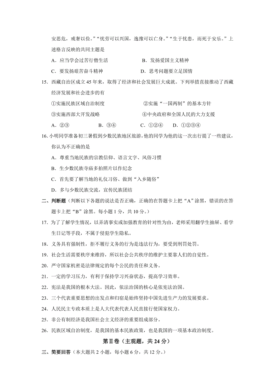 【新课标】2012年备考中考冲刺训练模拟复习试题5 (2)_第4页