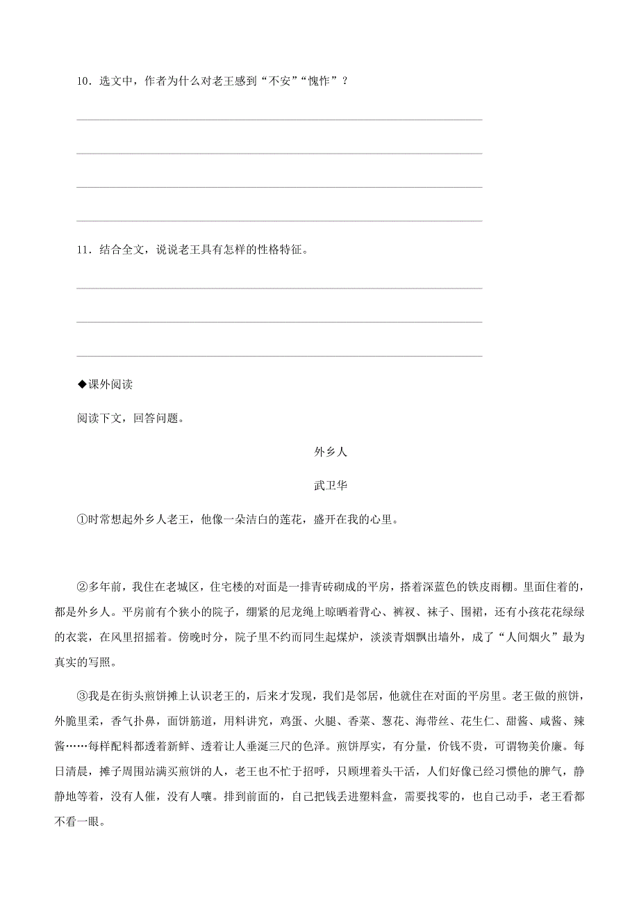 人教版七年级语文下册第三单元10老王同步练习含答案_第3页