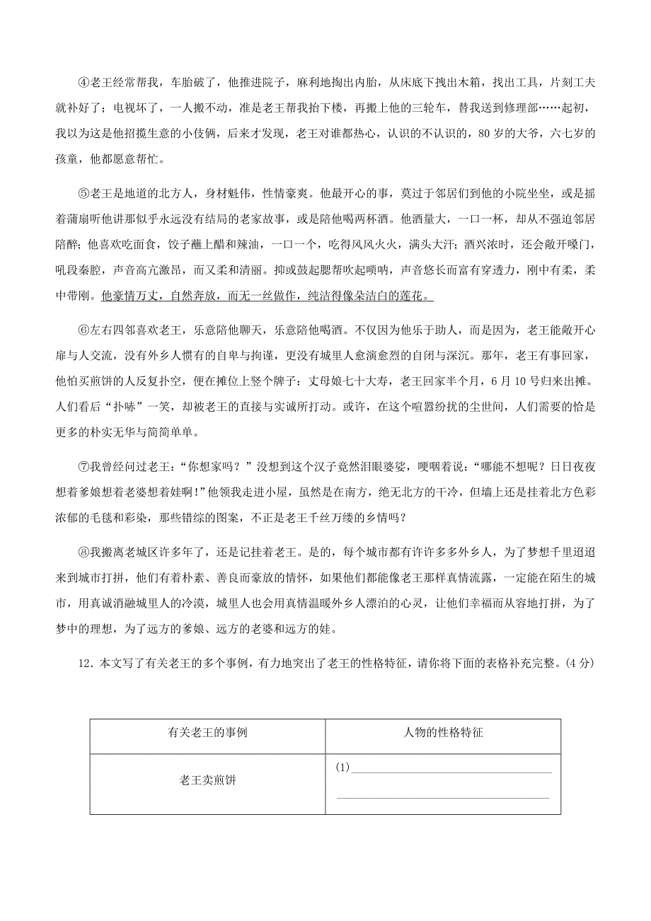 人教版七年级语文下册第三单元10老王同步练习含答案_第4页