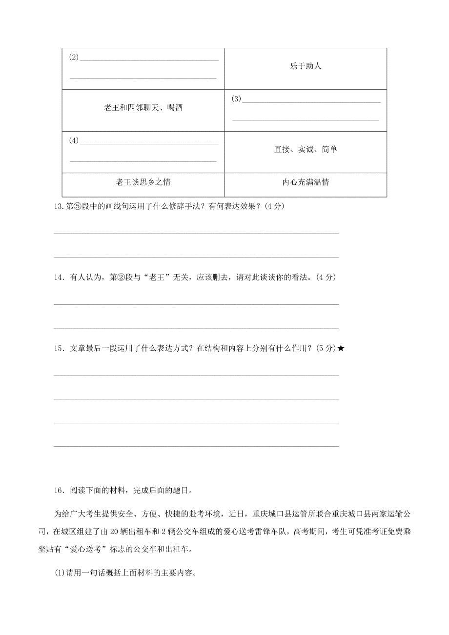 人教版七年级语文下册第三单元10老王同步练习含答案_第5页