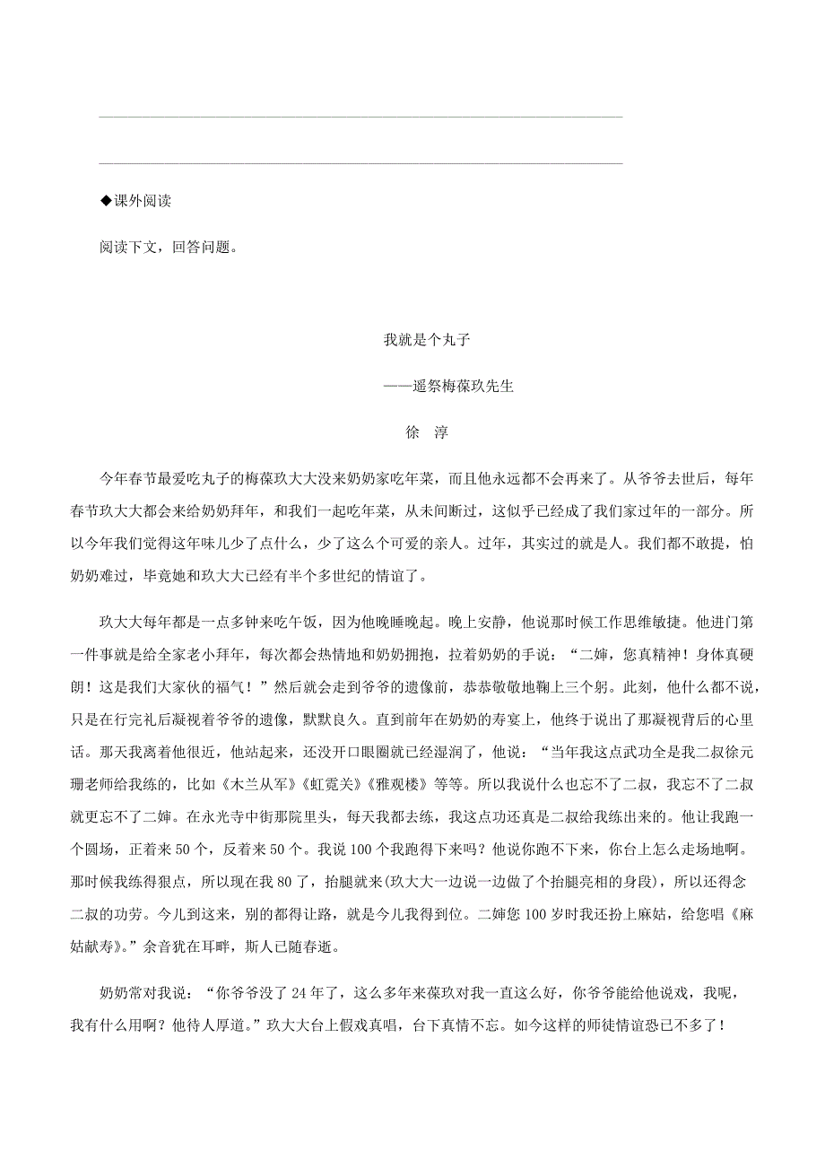 人教版七年级语文下册第三单元9阿长与山海经同步练习1含答案_第3页