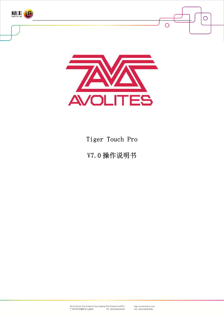 Avolites-Tiger-Touch-Pro-V7.0-操作说明书_第1页