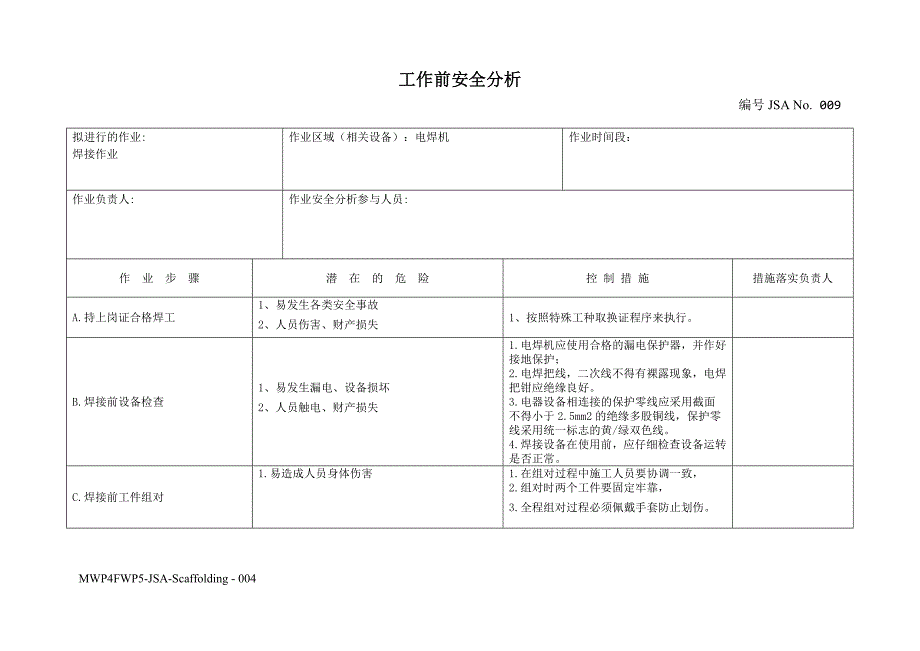 JSA-焊接作业_第1页