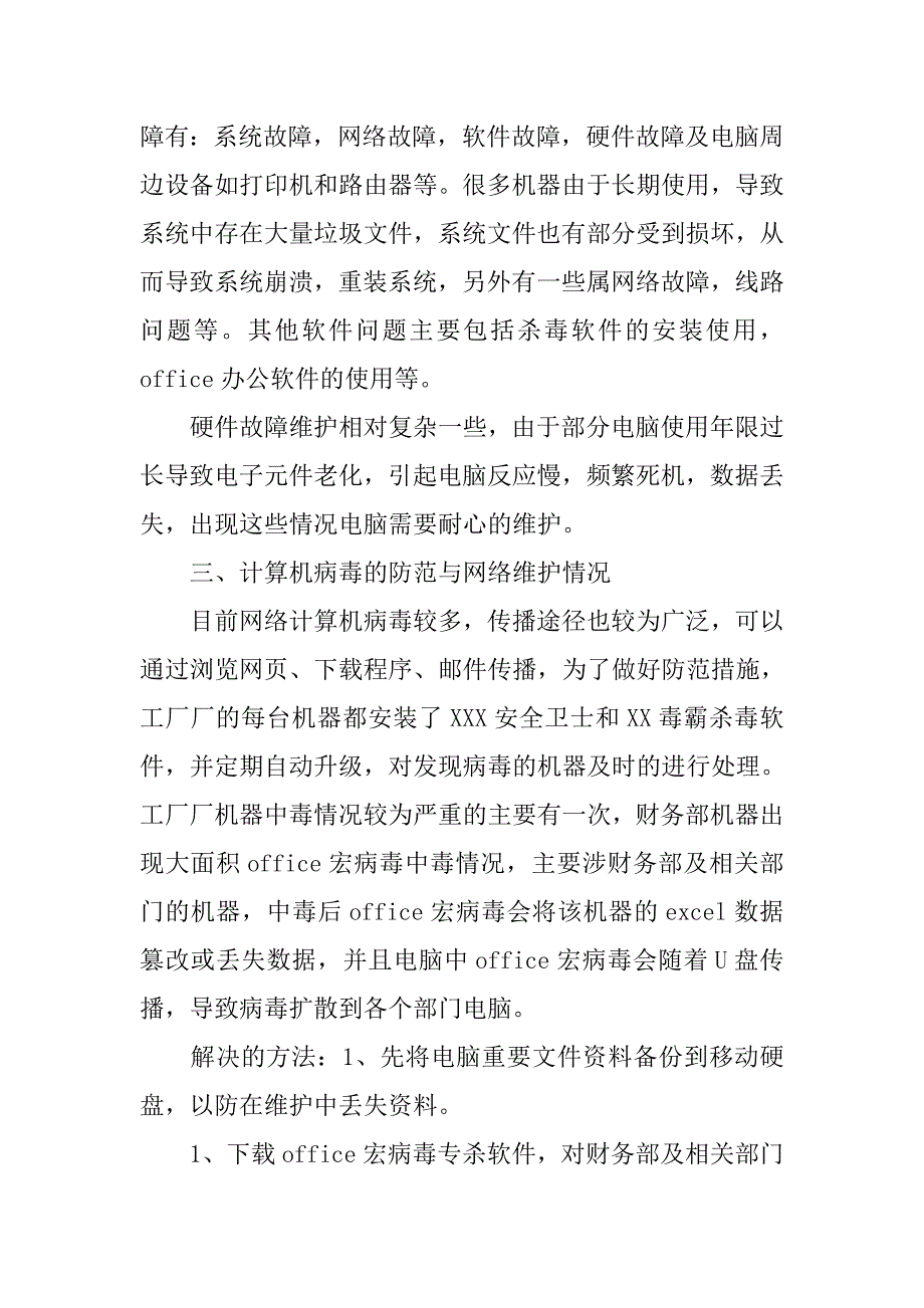 事业单位网络工程师工作总结三篇_第2页