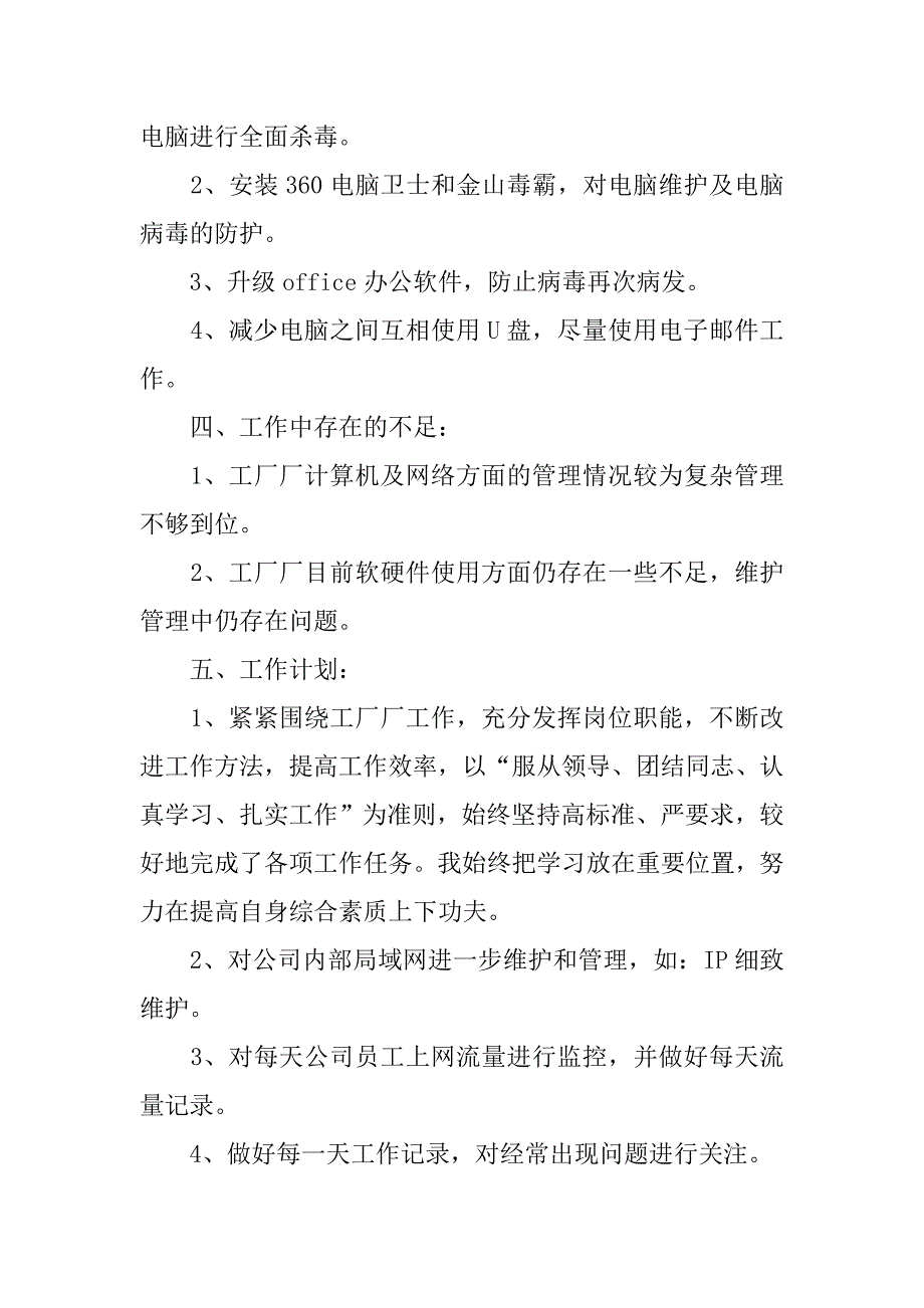 事业单位网络工程师工作总结三篇_第3页