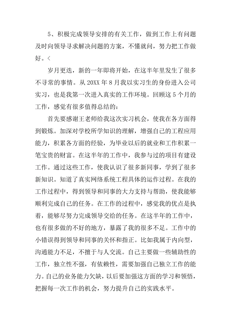 事业单位网络工程师工作总结三篇_第4页