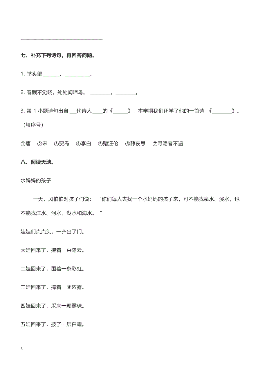 部编版1年级下册语文期中测试卷及答案1_第3页