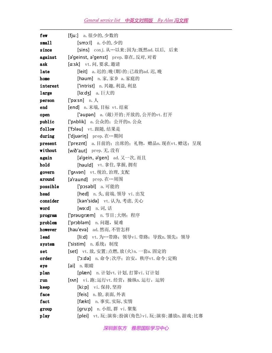 GSL英语核心高频词汇表-中英文对照版_第5页