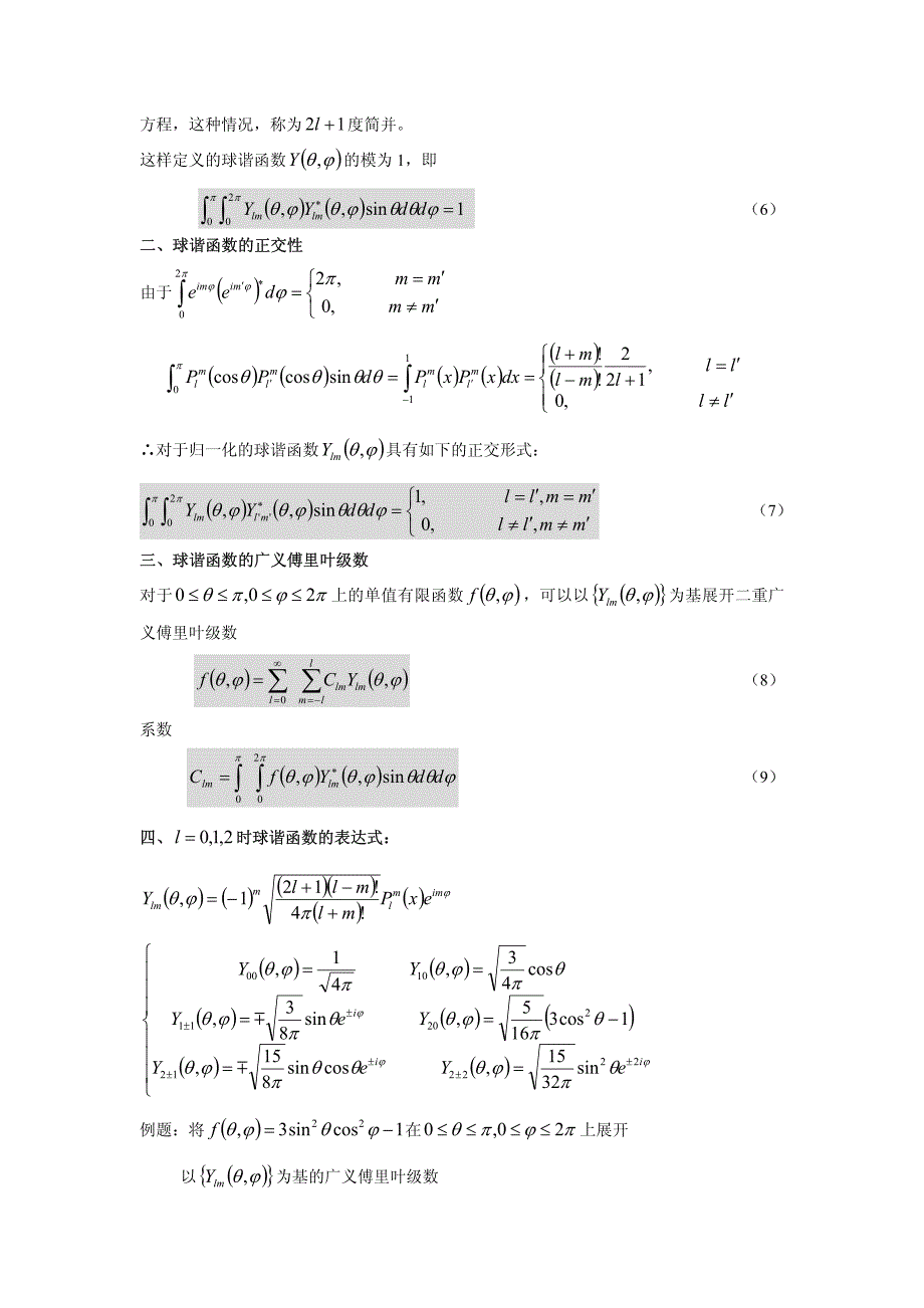 §3.3-球谐函数_第2页