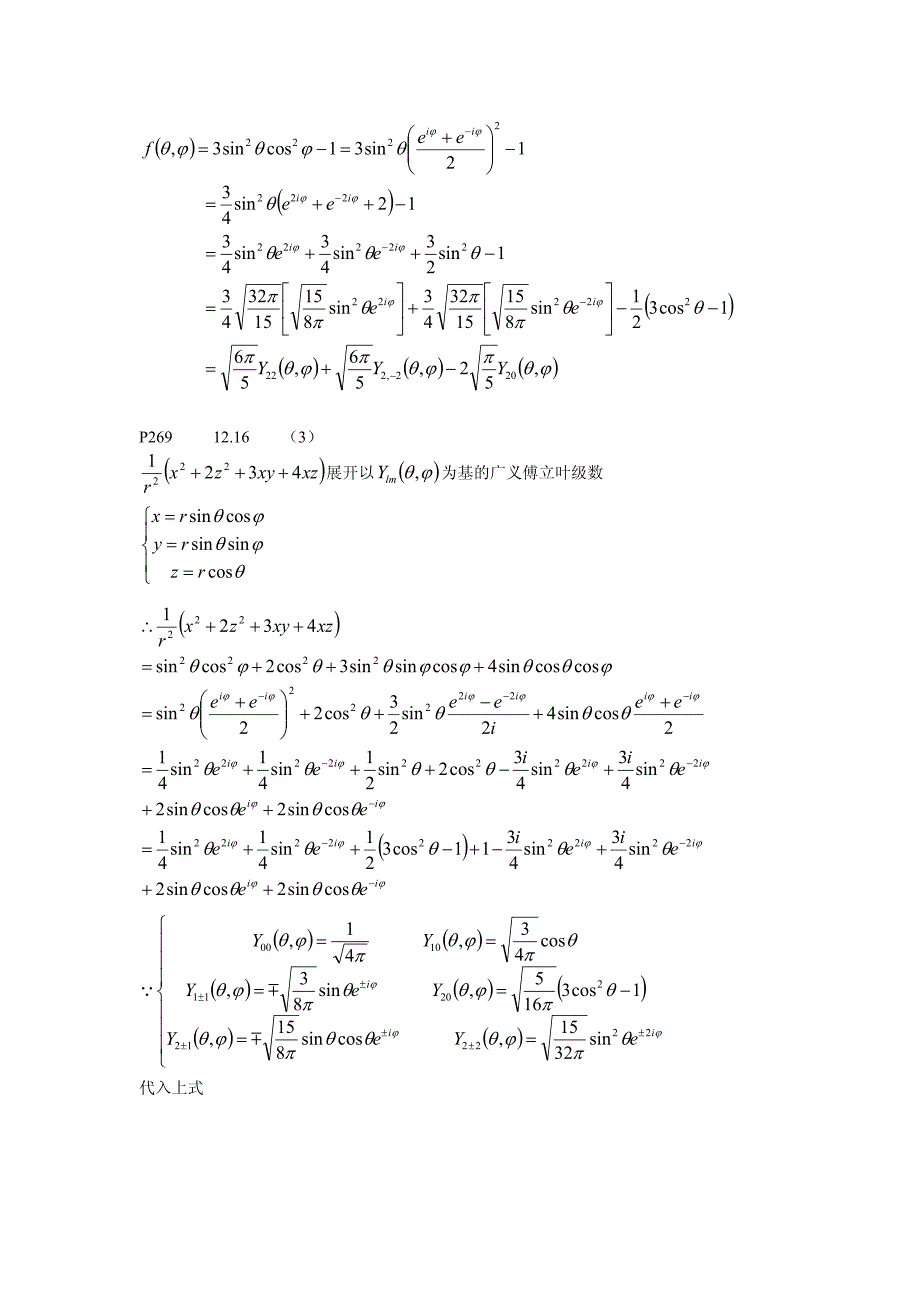 §3.3-球谐函数_第3页