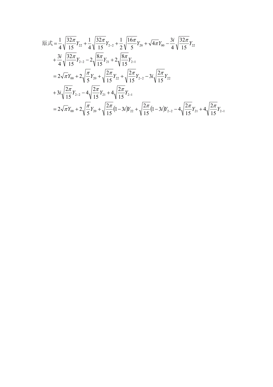 §3.3-球谐函数_第4页