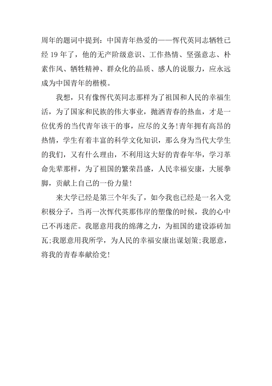 入党积极分子思想汇报1000字：将青春奉献给党_第2页