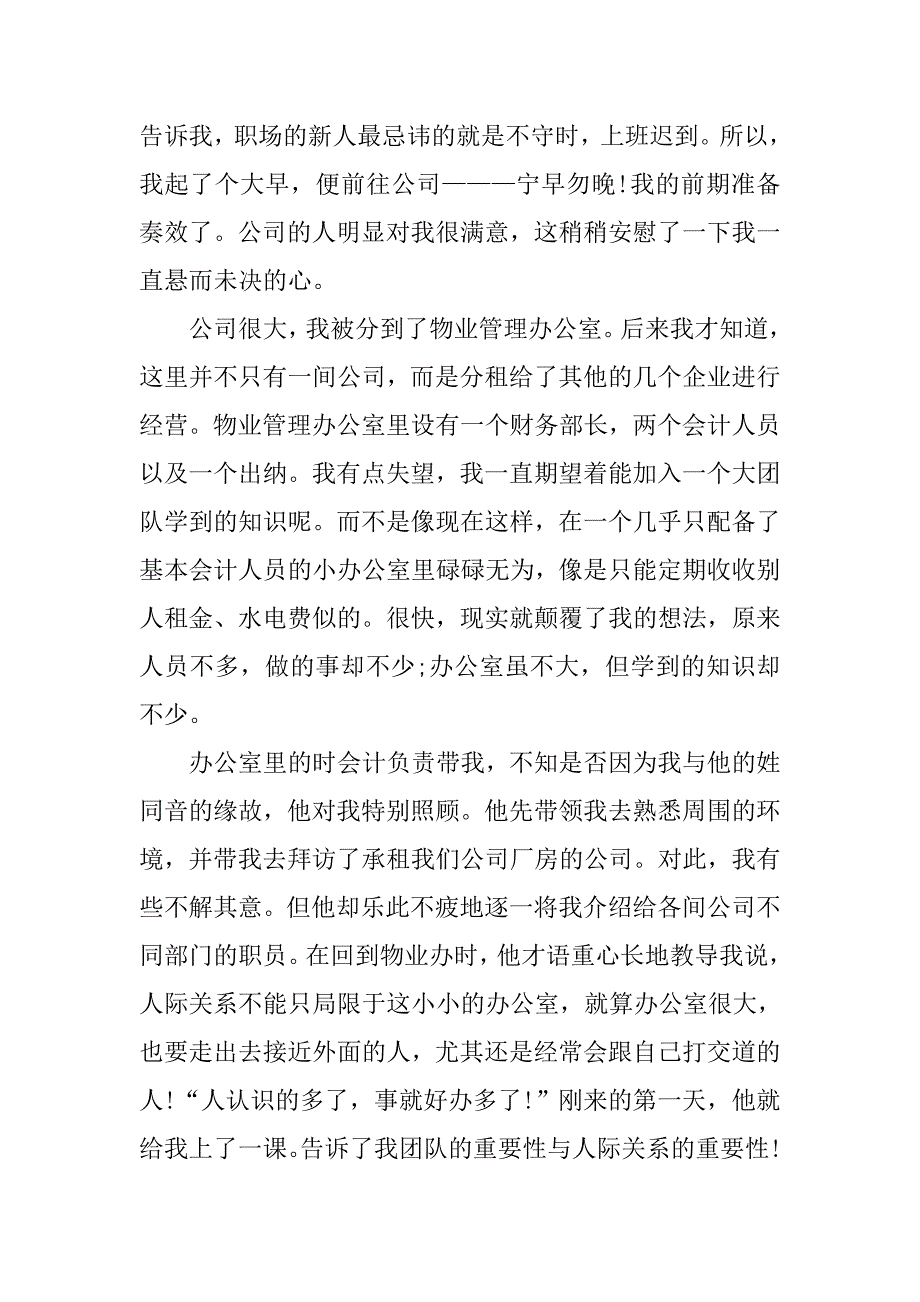 会计专业财务部实习报告5000字_第3页