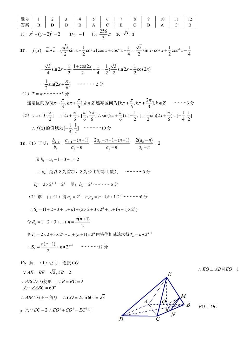 山东省济钢高中2019届高三12月份月考试题数学文试卷含答案_第5页