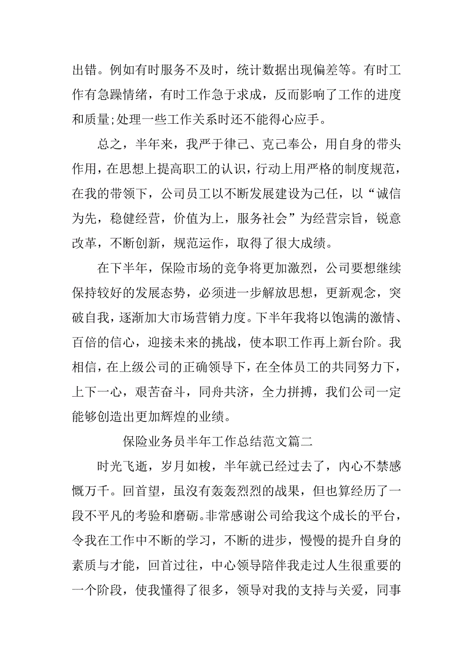 保险业务员半年工作总结【三篇】_第4页