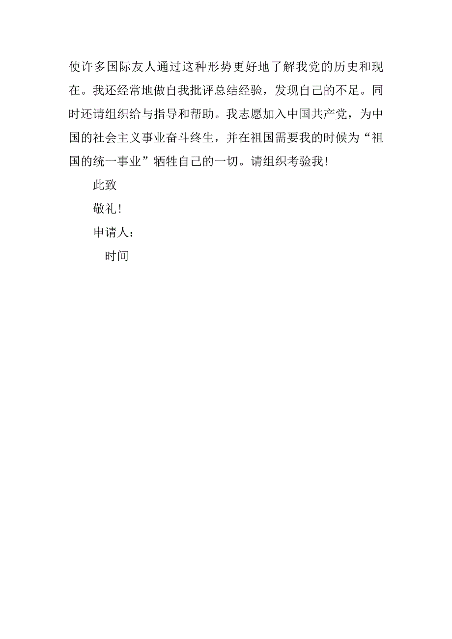 入党申请书格式模板通用_第3页