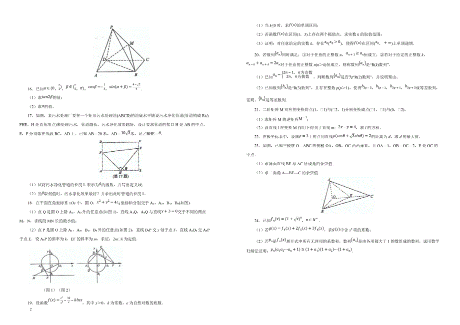 江苏省南京2019届高三第一学期期中考试数学试卷含答案解析_第2页