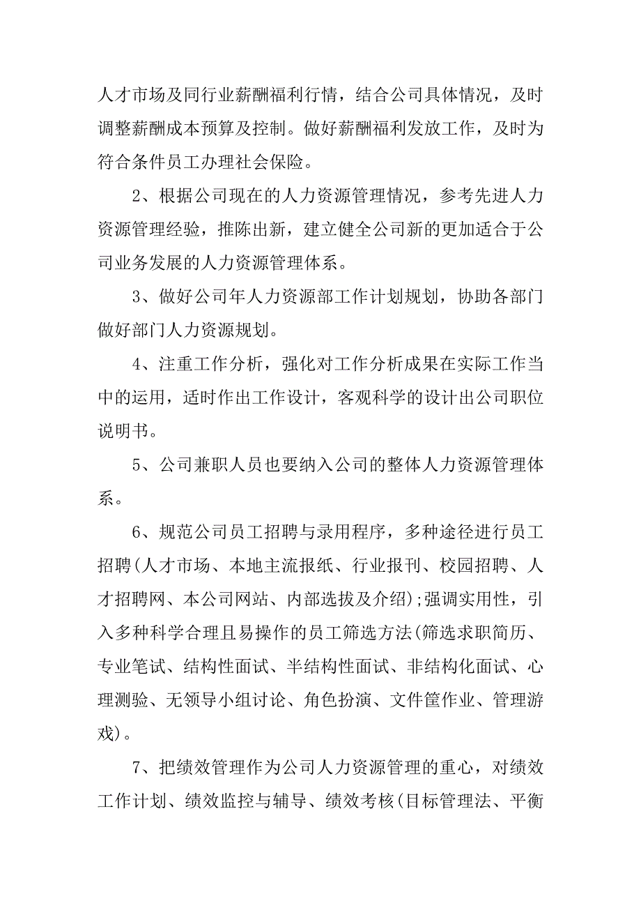 企业主管个人工作计划模板_第2页