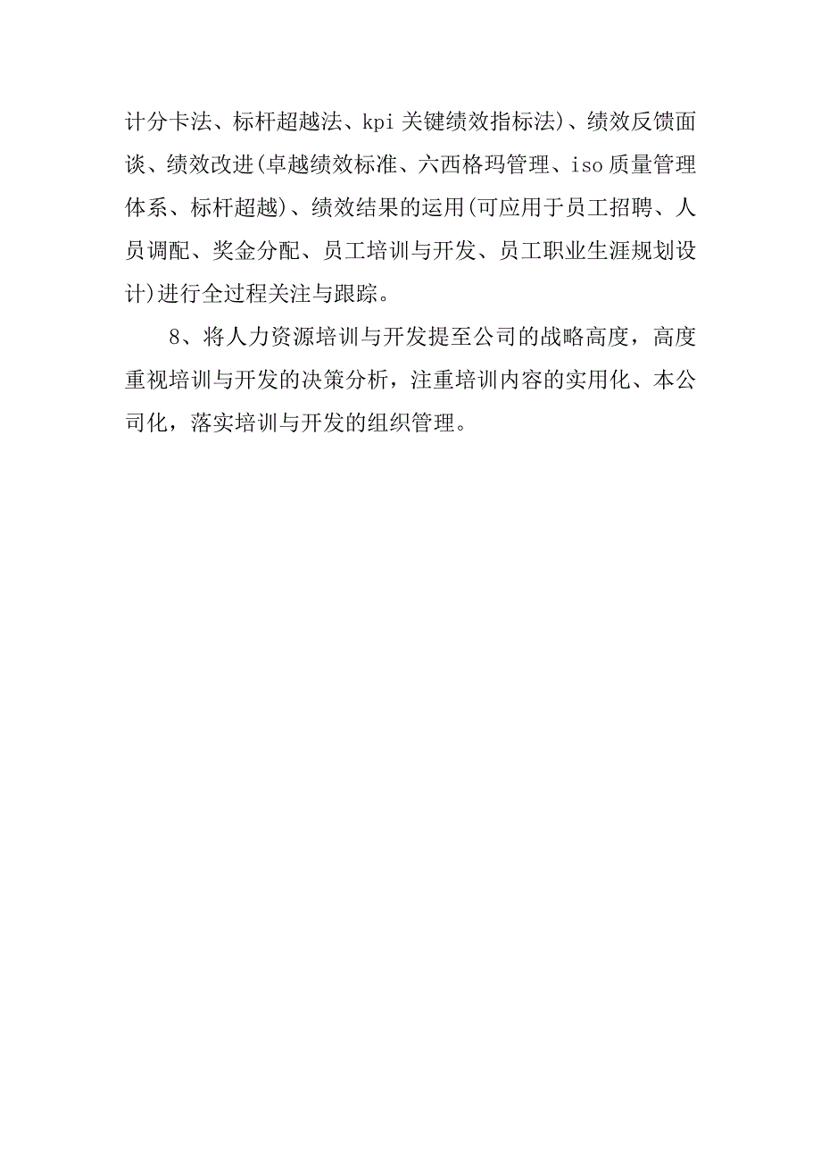 企业主管个人工作计划模板_第3页