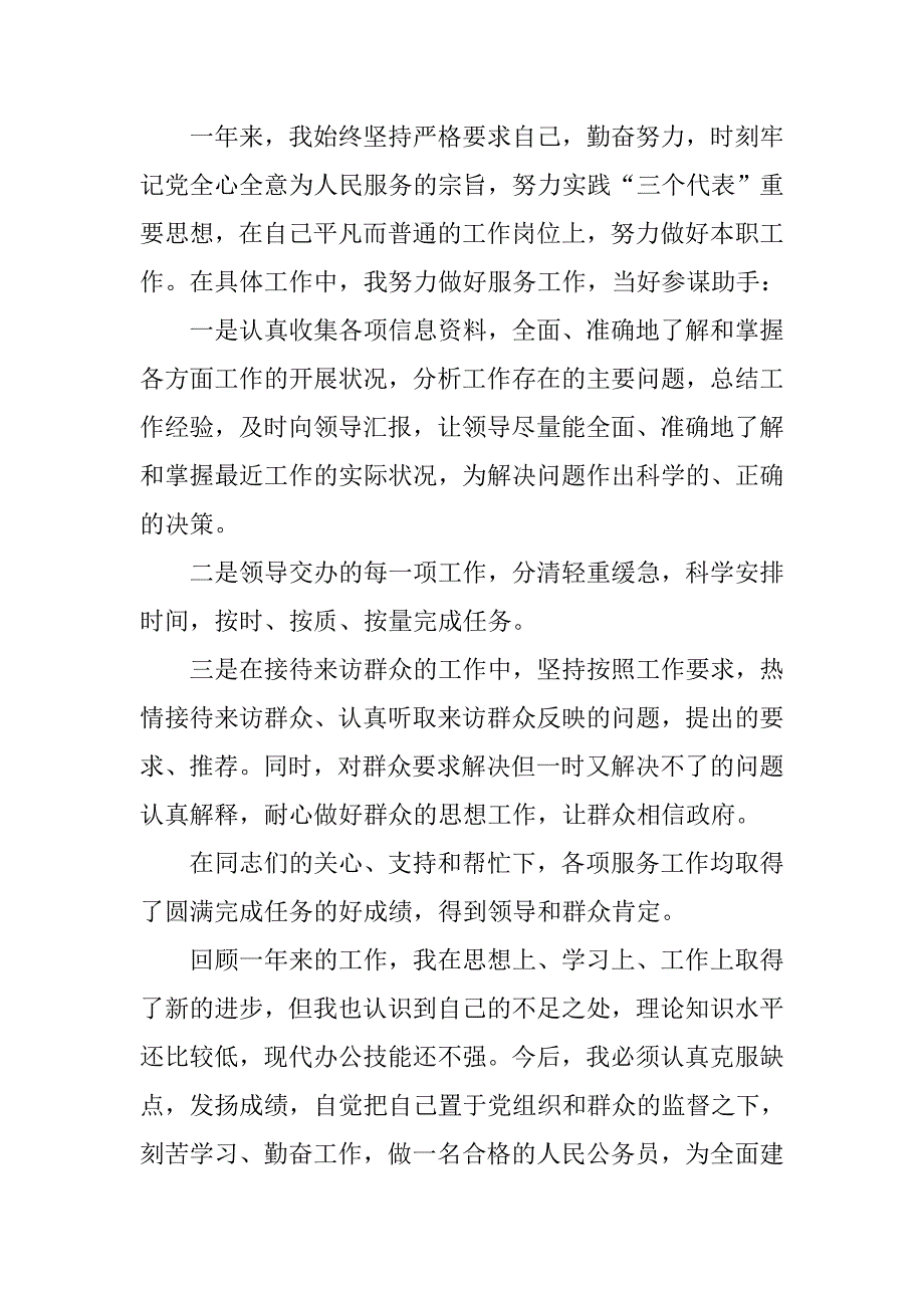 事业单位考核个人总结1000字_第3页