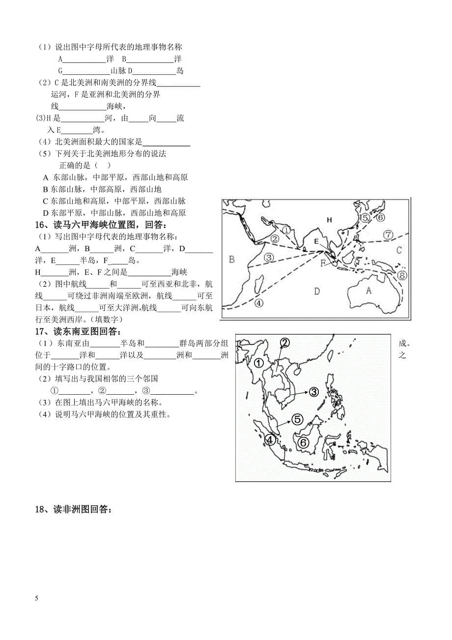 初中地理七、八年级读图训练题(全套)_第5页