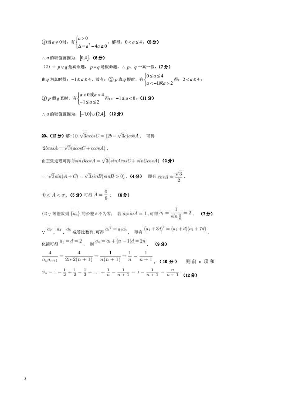 湖北省武汉市部分市级示范高中2019届高三十月联考数学（文）试题含答案_第5页