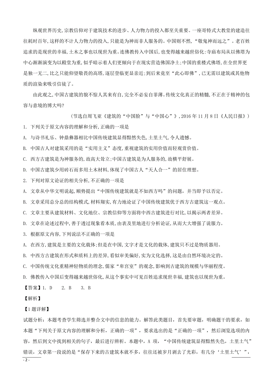 山西省2018-2019学年高二上学期期末考试语文试题附答案解析_第2页