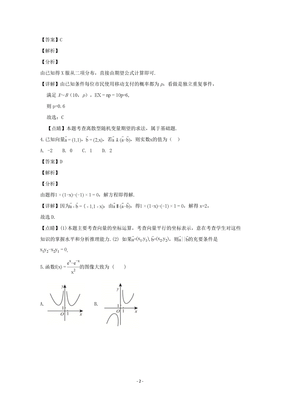 广东省东莞市高三上学期期末调研测试数学理---精校解析Word版_第2页