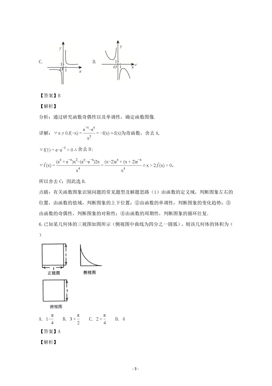 广东省东莞市高三上学期期末调研测试数学理---精校解析Word版_第3页